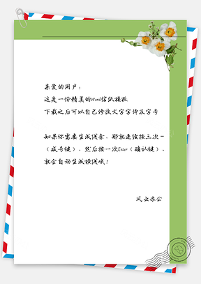 唯美百花花信纸Word模板