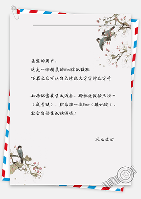 古风树花燕子信纸Word模板