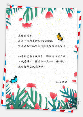 信纸小清新唯美水彩手绘花丛Word模板