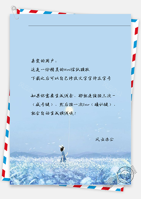 日系女孩拿气球信纸Word模板