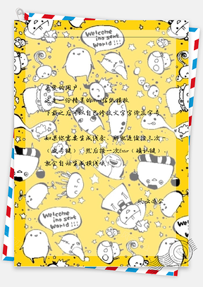 可爱肥捣蛋信纸Word模板
