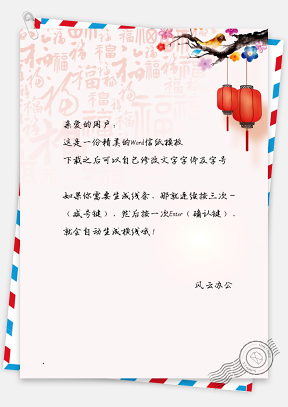 信纸中国风枝头小鸟福字春节