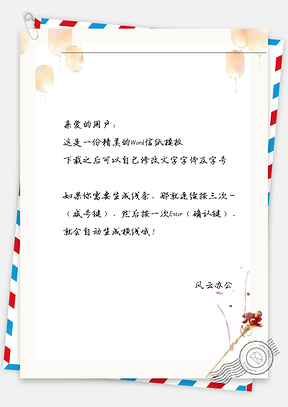 古风灯下花信纸Word模板