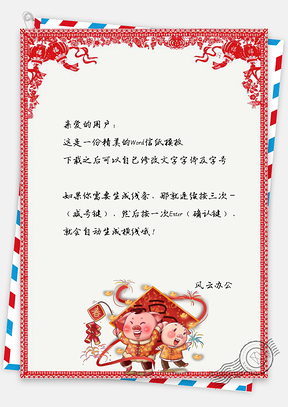 信纸猪年春节快乐福运当头Word模板