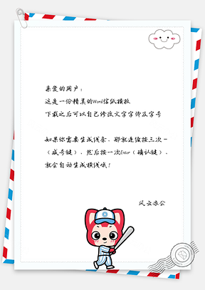 信纸小清新白云手绘可爱阿狸Word模板