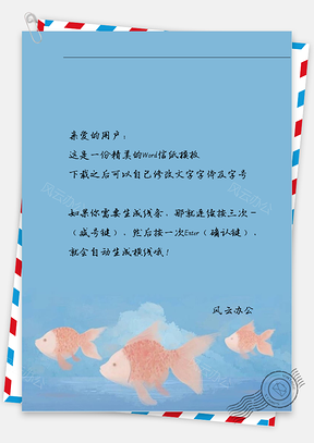 唯美海底鱼信纸