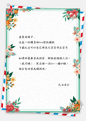 信纸小清新水彩花瓣信笺背景Word模板