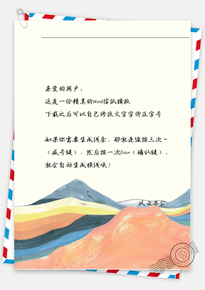 唯美线条画信纸Word模板