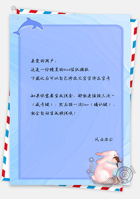 信纸小清新手绘守护者与女孩Word模板