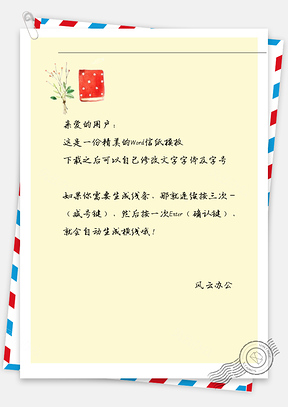 文艺唯美插花信纸Word模板