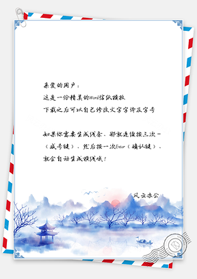 信纸中国风手绘古亭风景背景图Word模板