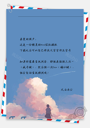 唯美女孩看飞机信纸Word模板
