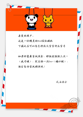 可爱小熊荡秋千信纸Word模板
