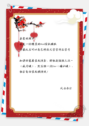 信纸春节新年贺岁金猪祝福Word模板
