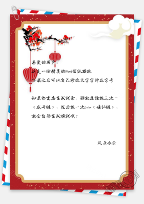 信紙春節(jié)新年賀歲金豬祝福