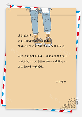唯美男孩腿信纸Word模板