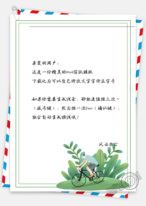 唯美男孩骑车信纸Word模板