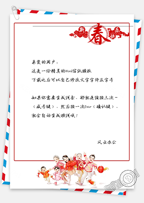 春节喜庆过年的人物信纸Word模板