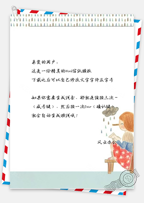 唯美女孩看书信纸Word模板