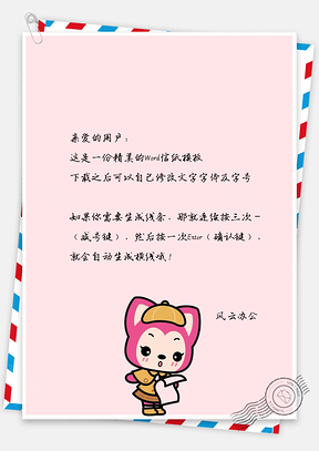 可爱卡通阅读的小阿狸信纸Word模板