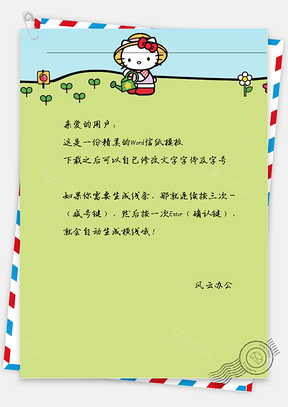 可爱女孩浇花芽信纸Word模板