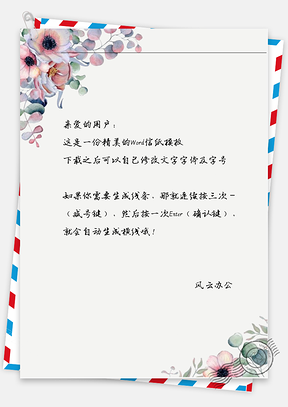 古风春天花信纸Word模板