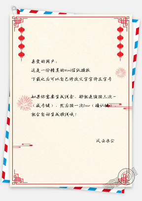 信纸烟花喜庆中国风春节快乐