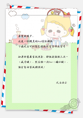 可爱小女孩野餐信纸Word模板