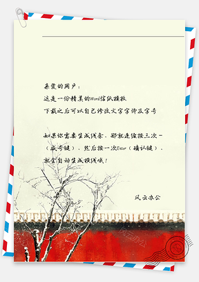 古风树枝红墙信纸Word模板