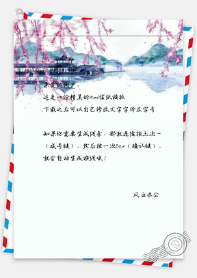 古風(fēng)湖邊花信紙