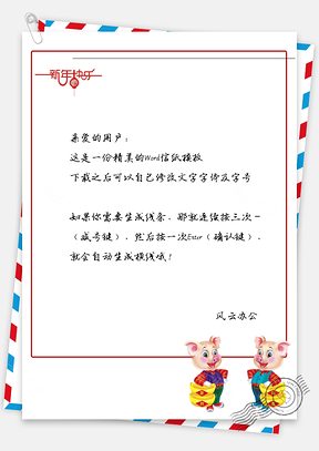 新年金子小猪信纸Word模板