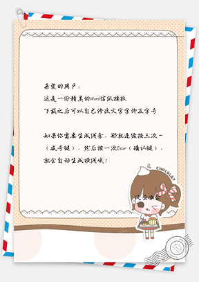 可爱女孩吃汉堡信纸Word模板