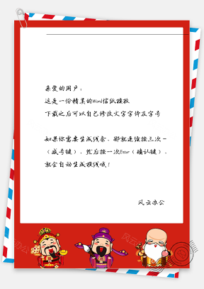 春节喜庆的人物框框信纸