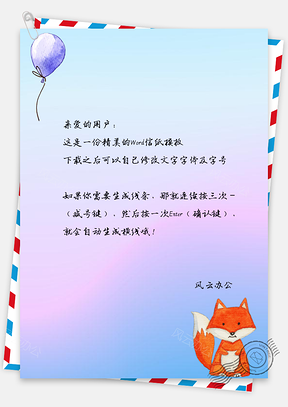 信纸小清新渐变可爱手绘小狐狸Word模板