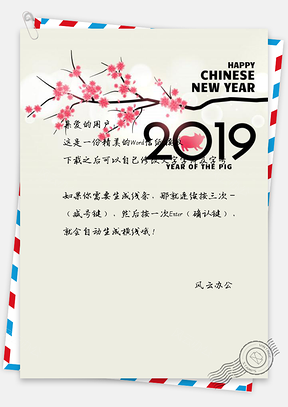卡片贺卡请柬致辞2025猪年节日春节新年Word模板