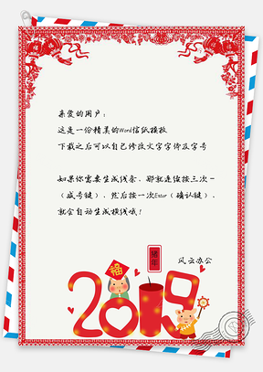 信纸猪年春节小猪拜年贺卡Word模板