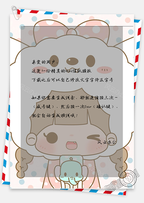 可爱女孩带头巾信纸Word模板