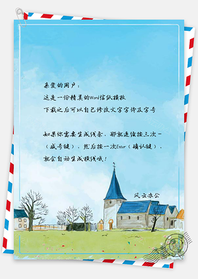 信纸小清新水彩蓝天房屋草地Word模板