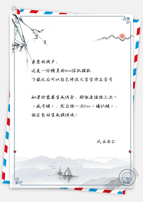 信纸中国风水墨日出小舟插画