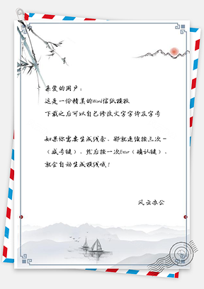 信纸中国风水墨日出小舟插画Word模板