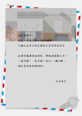 唯美图书馆信纸Word模板