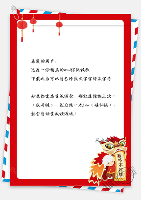 新年春节舞狮对联灯笼信纸Word模板
