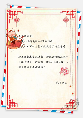 信纸喜庆春节快乐猪年有余