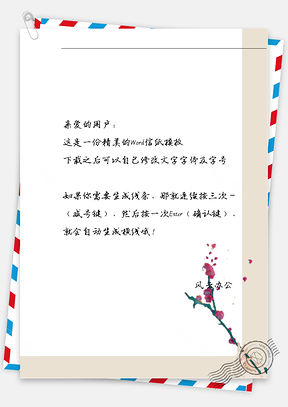 古风手里拿花信纸Word模板