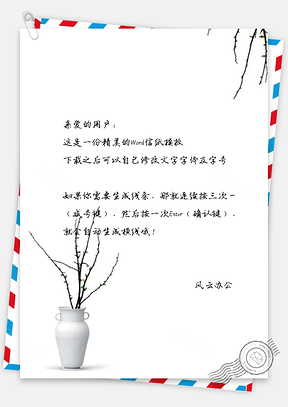 简约信纸书签贺卡Word模板