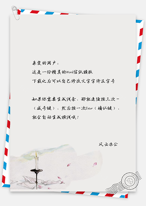 古风蜡烛下看书信纸Word模板