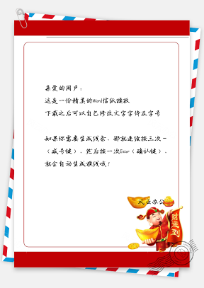 春节喜庆对联财神爷金子框框信纸