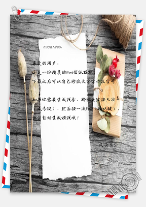 纹理花纹信纸Word模板