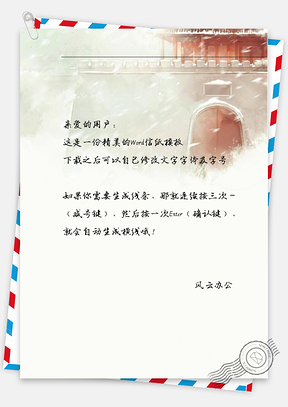 古风男子进皇宫大门信纸Word模板