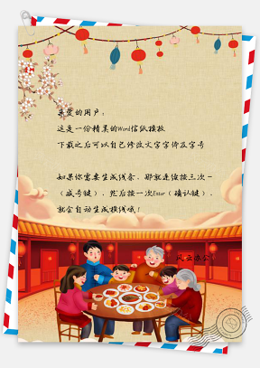 信纸新年合家团圆年夜饭春节快乐